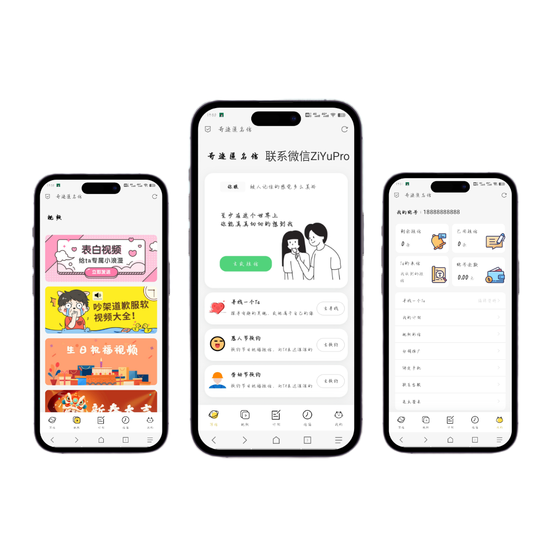 匿名信APP展示