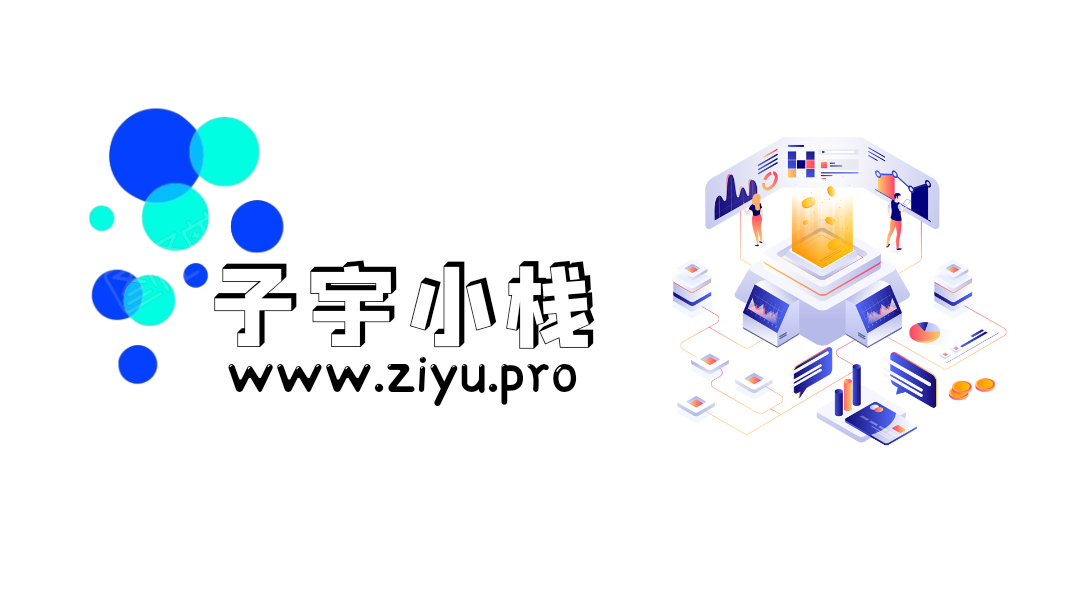 子宇小栈